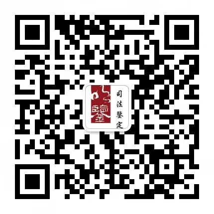 广东明鉴文书司法鉴定所-客观公正司法鉴定机构，提供司法笔迹鉴定_司法印章鉴定_文件形成时间鉴定